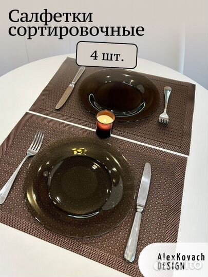 Плейсмат салфетки сервировочные на стол 4 шт