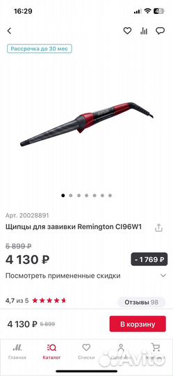 Конусная плойка