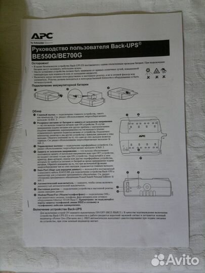 APC Back-UPS BE550G + Back-UPS ES525