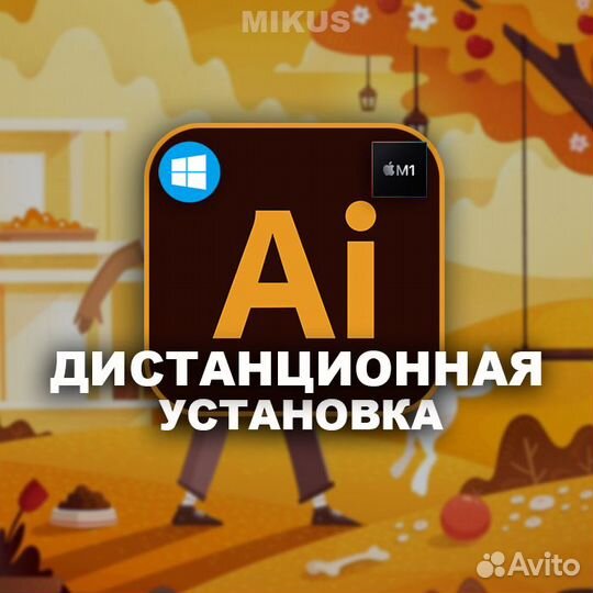 Adobe Illustrator бессрочно