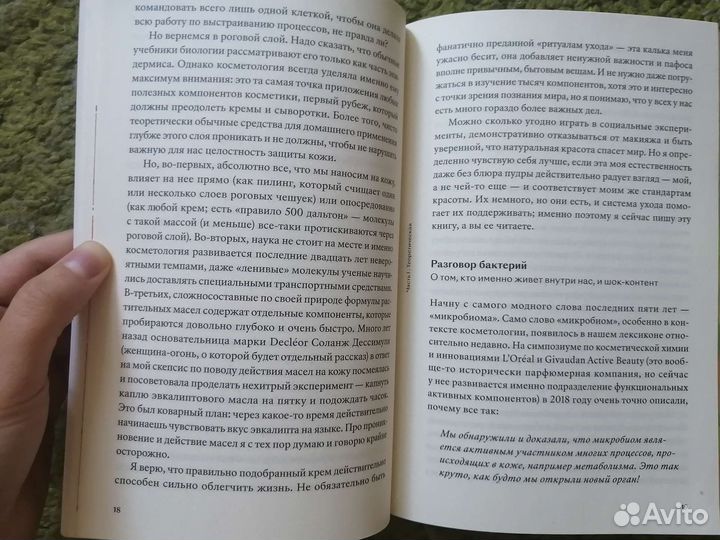 Что вы втираете