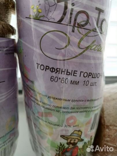 Горшочки торфяные