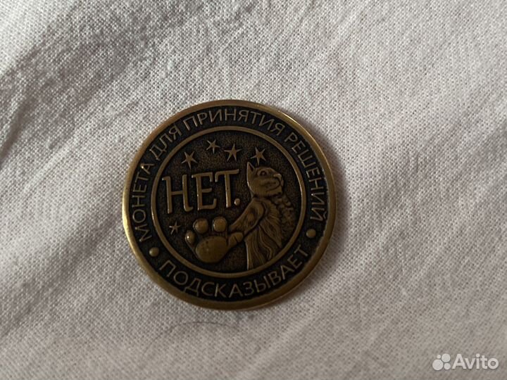 Монета да нет