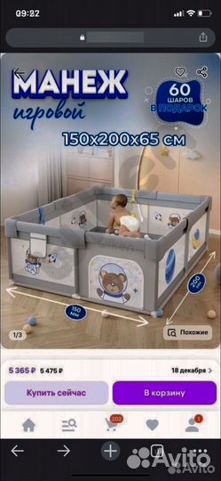 Манеж детский серый 150 на 200