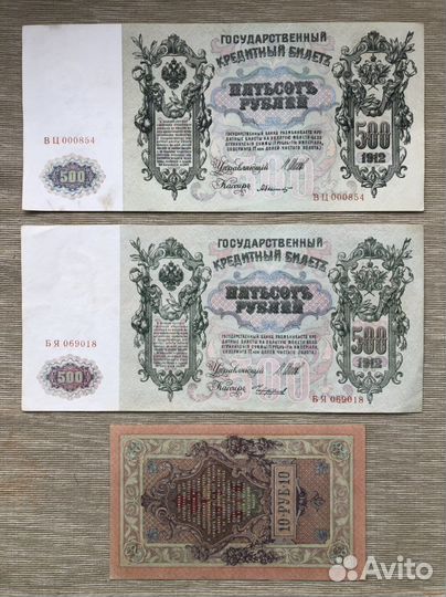 Царские банкноты