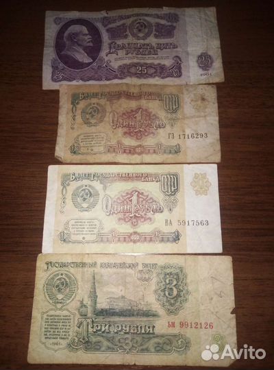 Банкноты СССР 1961