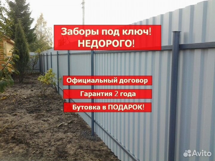 Забор из профнастила