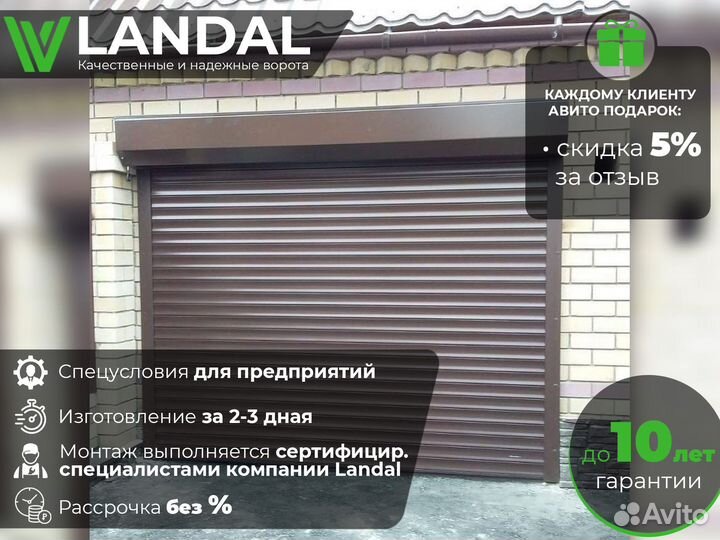 Ворота для гаража
