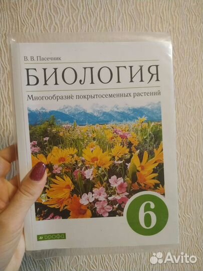 Учебник биология 6 класс