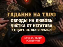 Гадание на картах Таро Гадалка Любовная Магия