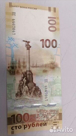 Банкнота 100 рублей сочи