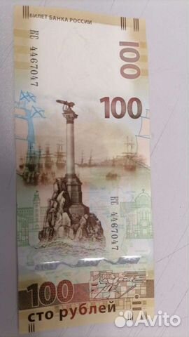 Банкнота 100 рублей сочи