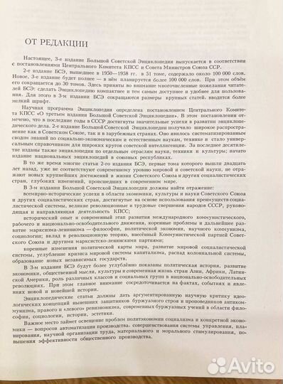 Большая Советская Энциклопедия 30 томов