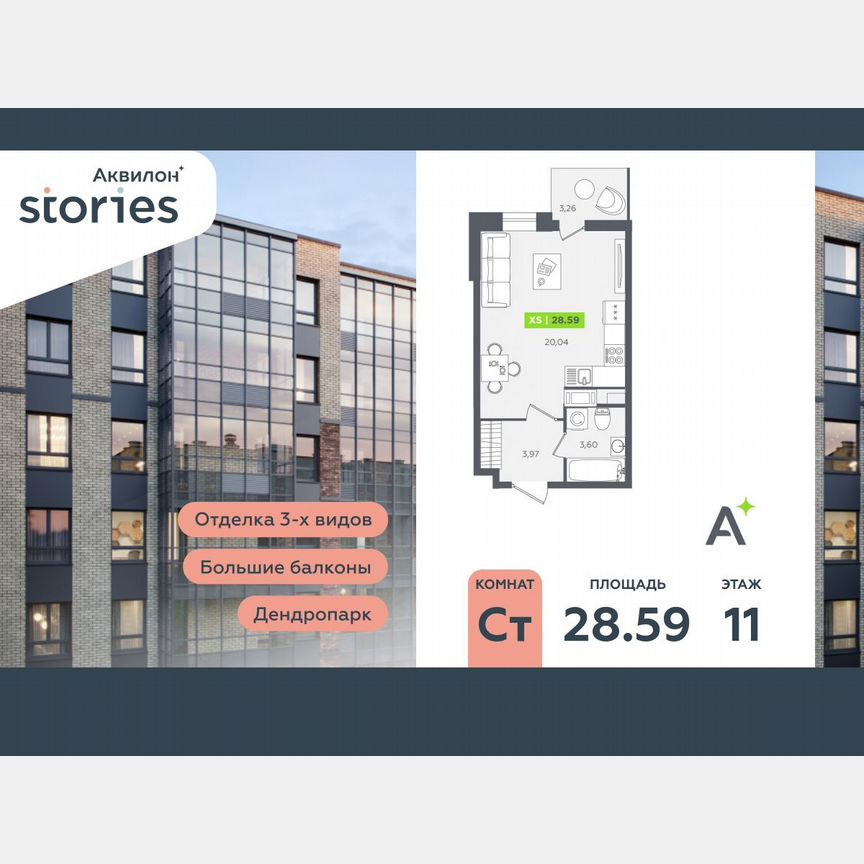 Квартира-студия, 28,6 м², 11/12 эт.