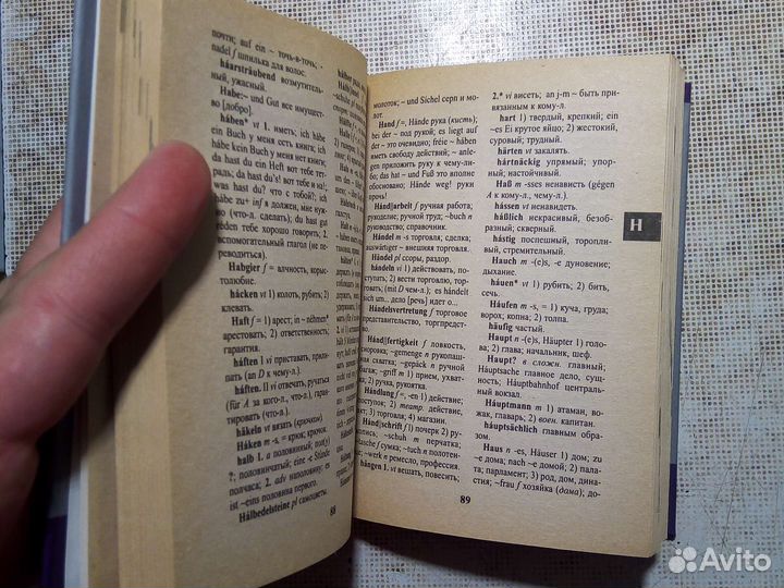 Немецко- русский и русско - немецкий словарь