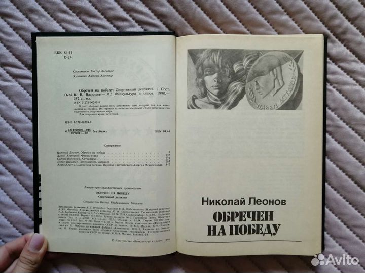 Книга. спортивный детектив. обречён на победу