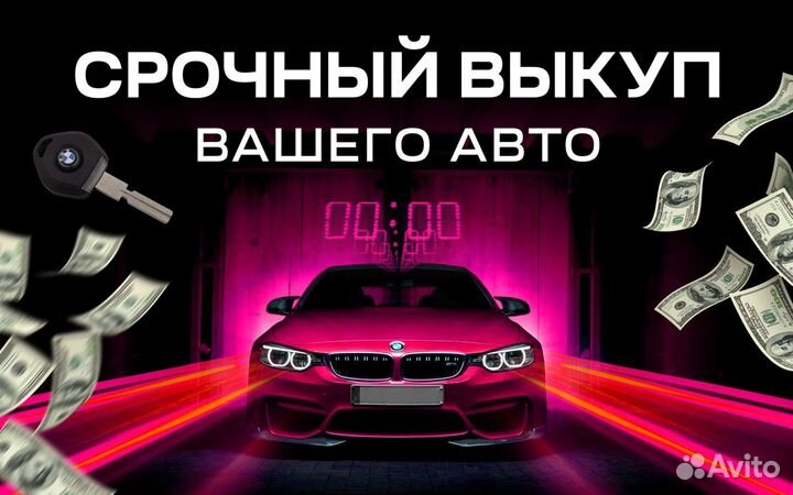 Выкуп битых авто