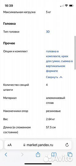Штатив для фотоаппарата профессиональный