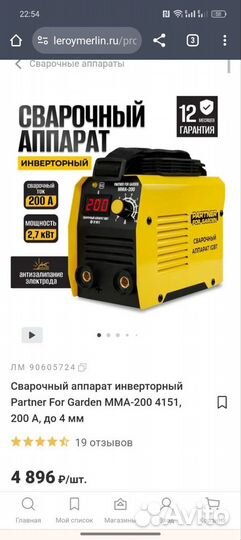 Сварочный аппарат инвертор Partner for garden