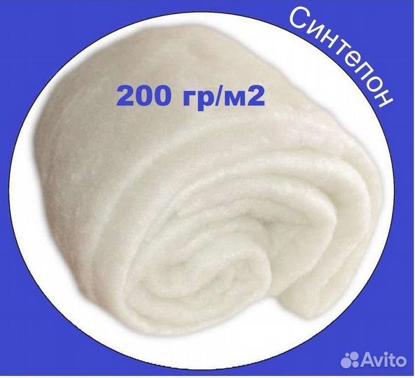Синтепон 200 г/м