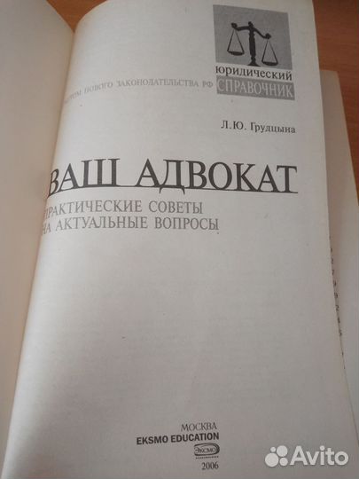 Ваш адвокат. Книга