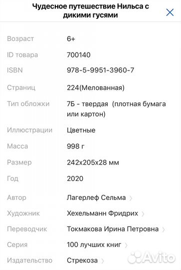 Чудесное путешествие Нильса с дикими гусями