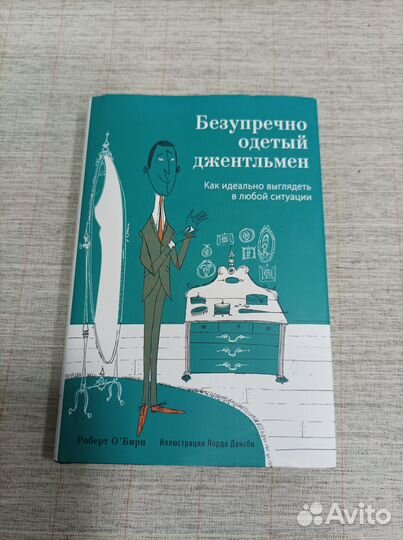 Книги для стильного и модного мужчины