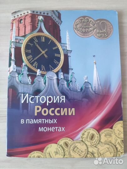Набор монет История России