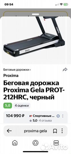 Proxima Gela беговая дорожка