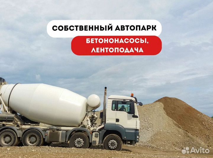 Бетон с доставкой м350