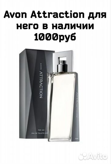 Avon Attraction для него