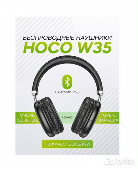 Беспроводные наушники Hoco W35 новые