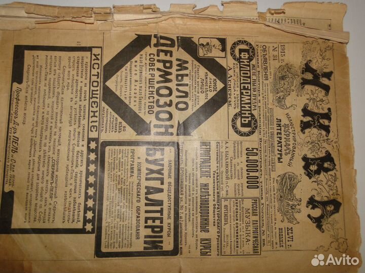 Нива 1915 год