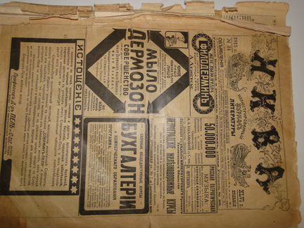 Нива 1915 год