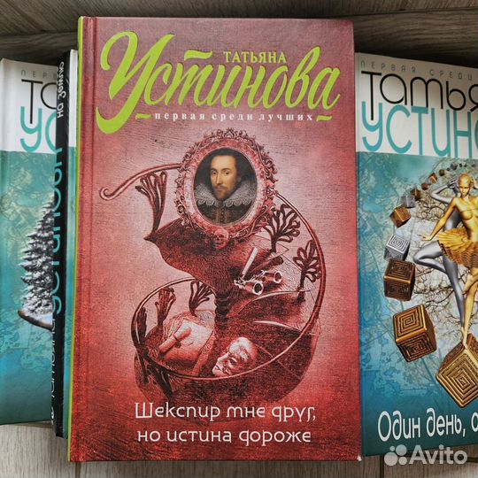 Книги Татьяна Устинова
