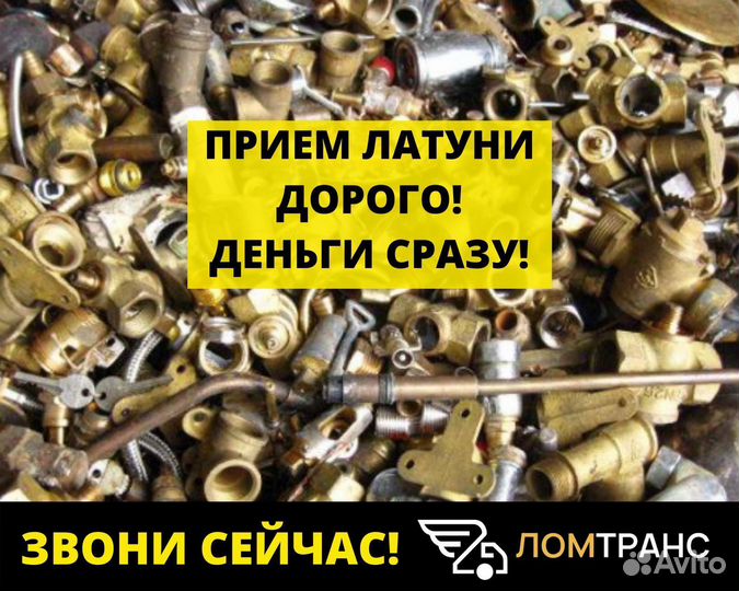 Прием лома, автолом, вывоз, скупка цветмет, чермет