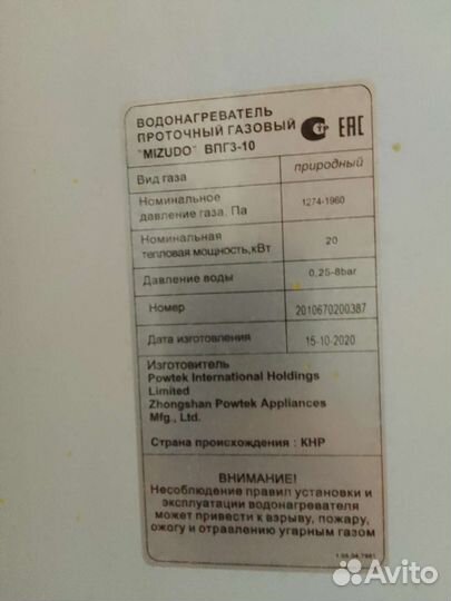 Газовая колонка