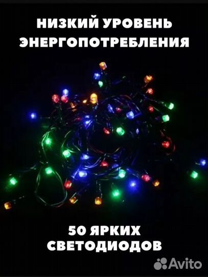 Гирлянда многоцветная гирлянда+ много других