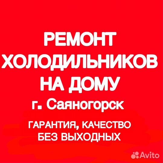 Ремонт холодильников