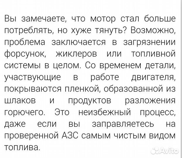 Добавка для бензина