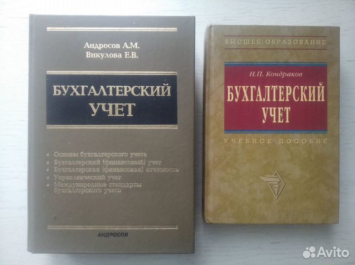 Бухгалтерский учет. Пособия и учебники