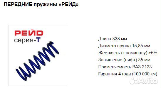 Пружины усиленные Нива Шевроле 2121 2131 Урбан