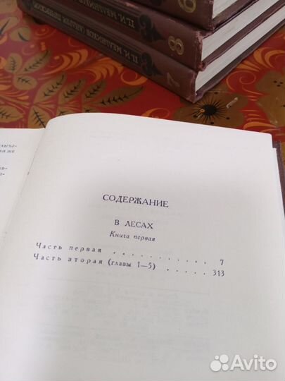 Мельников (Печерский) 2-8 тома. Цена за все 7 книг