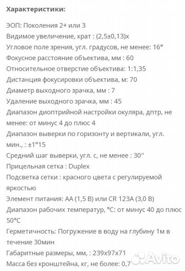 Прицел ночного видения сот Х 2,5 LX BC (3B)