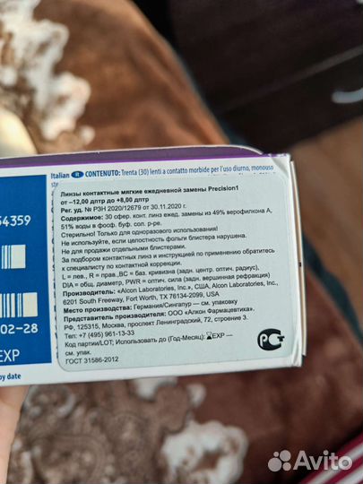 Линзы контактные однодневные Alcon