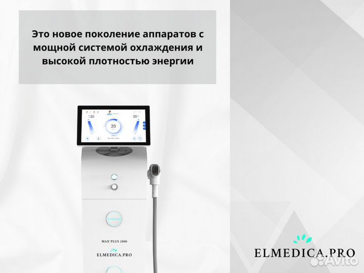 Диодный лазер Макс’Плюс 2000bl 2025 г гарантия