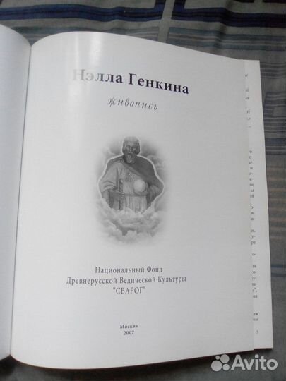 Книга Живопись Нэлла Генкина