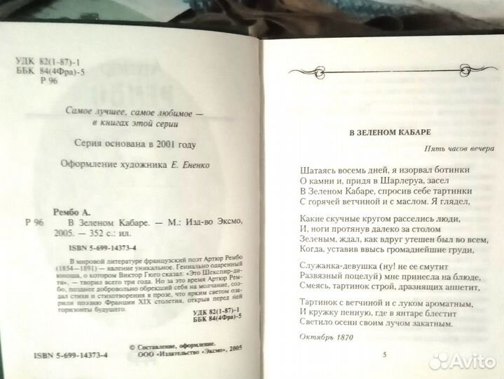 Рембо, да не тот)