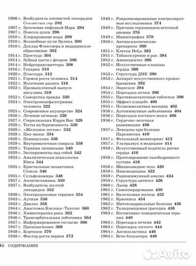 Великая медицина