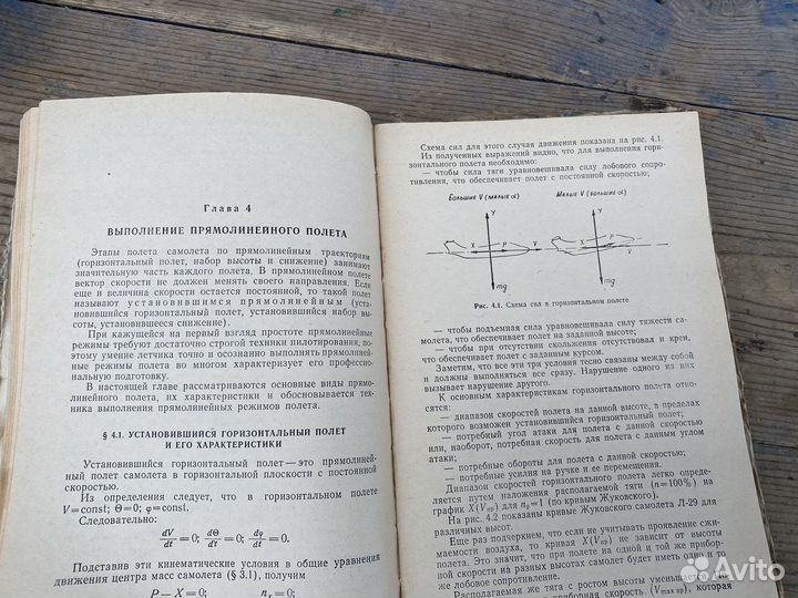 Аэродинамика учебных самолетах книга 1985 год